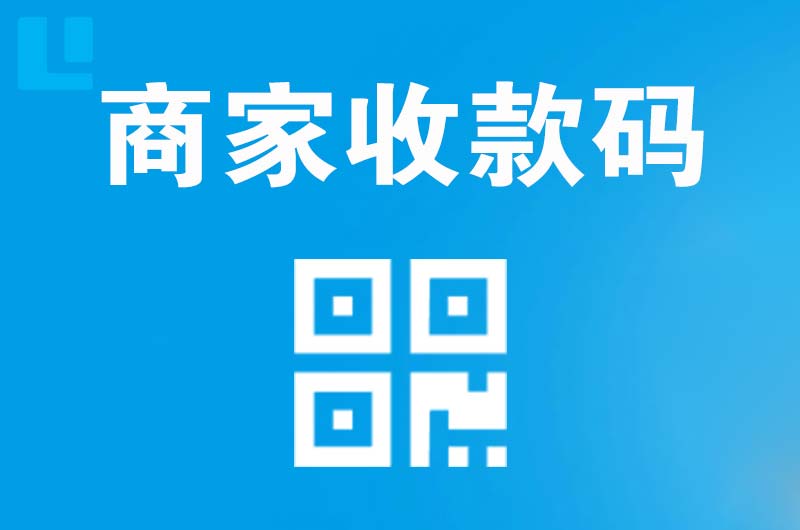 义安拉卡拉商家收款码